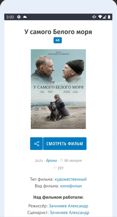 Разработка приложения — Кино-приложение — обзоры, трейлеры, отзывы — скриншот 3