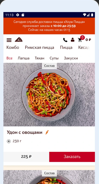 Разработка приложения — Приложение доставки пиццы — скриншот 4