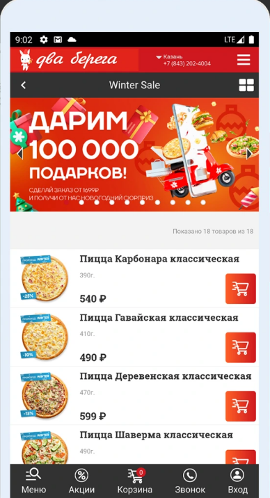 Разработка приложения — Приложение доставки еды — скриншот 2