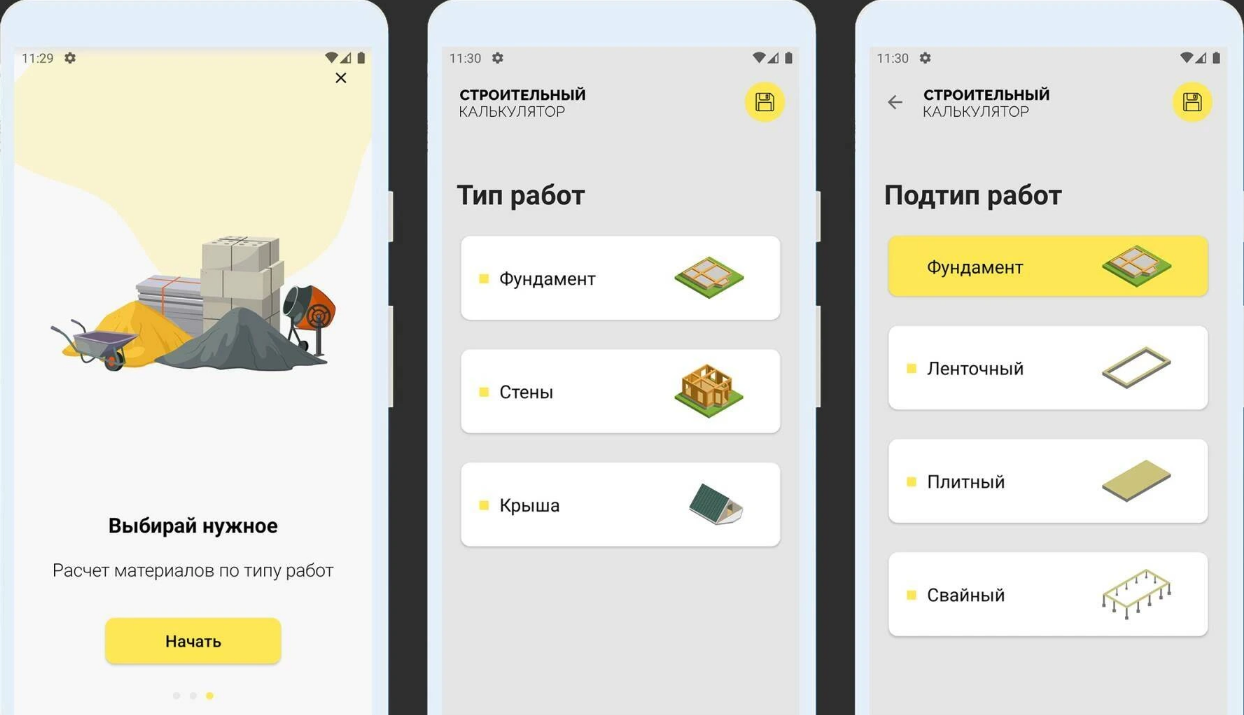Разработка приложения Приложение «СтройКальк» — расчёт строительства