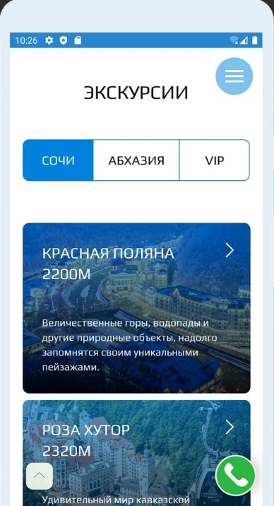 Разработка приложения — Приложение для туристического агентства — скриншот 3