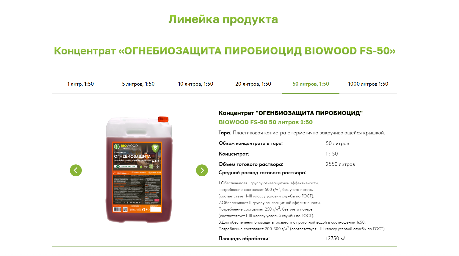 Разработка сайта — Biowood — химия для обработки древесины — скриншот 5