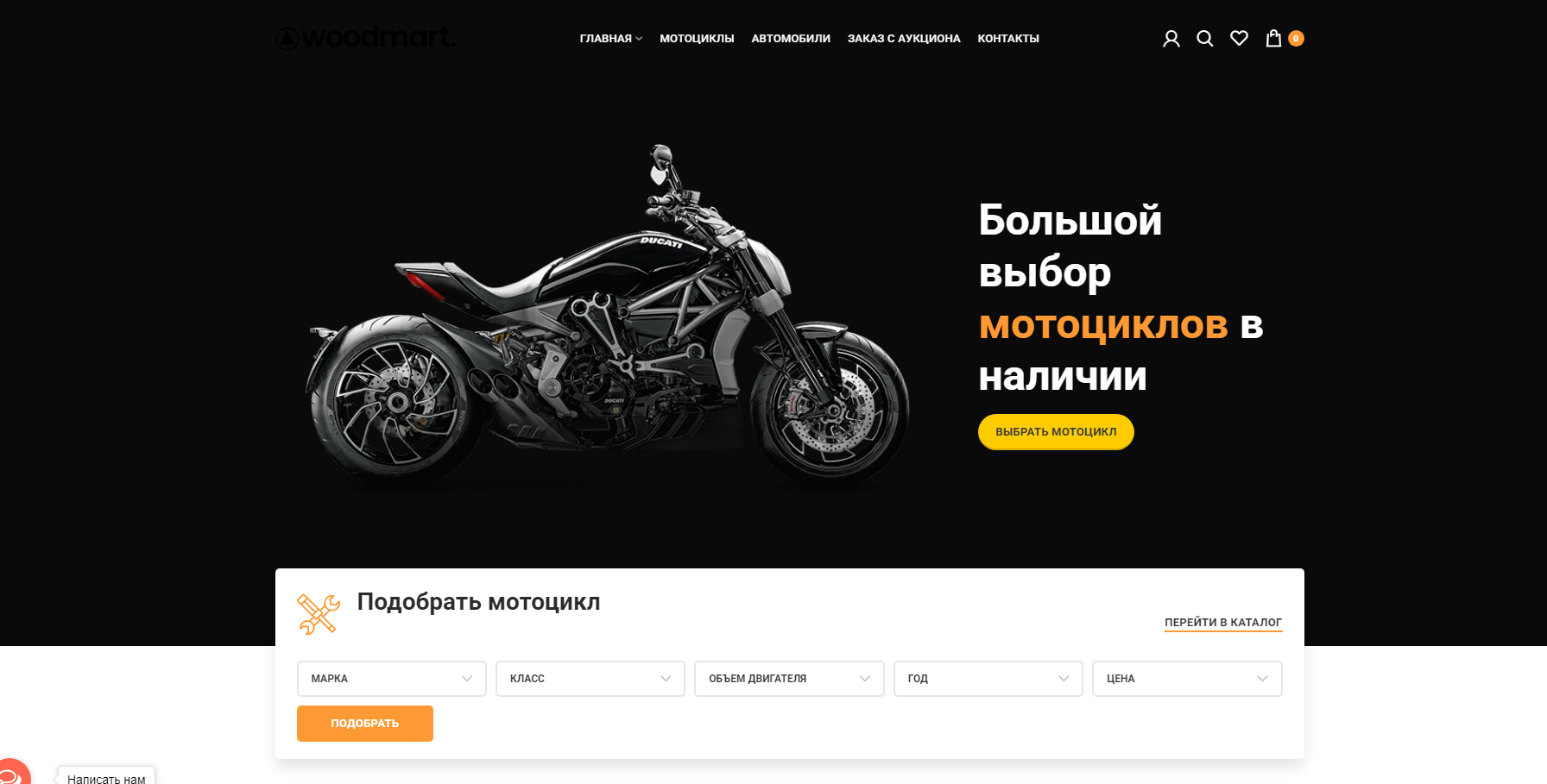 Разработка сайта — DV Line — продажа мотоциклов и авто из Японии — скриншот 3
