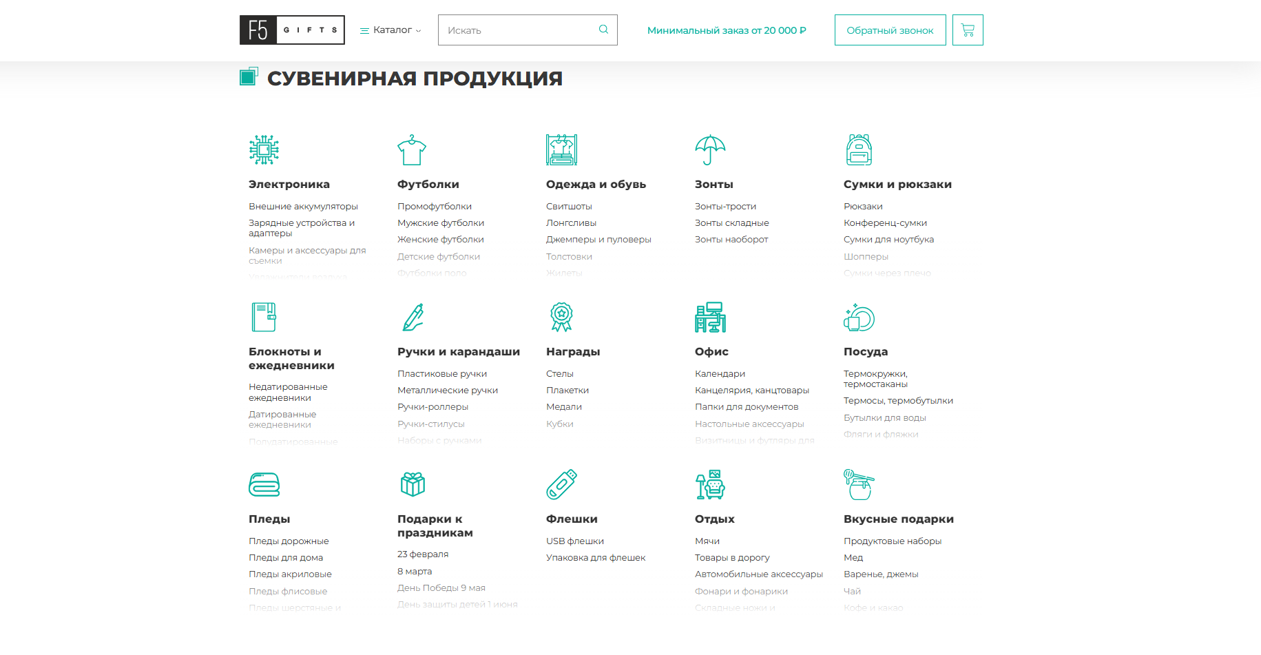 Разработка сайта — F5 Gifts — товары с персонализацией — скриншот 2