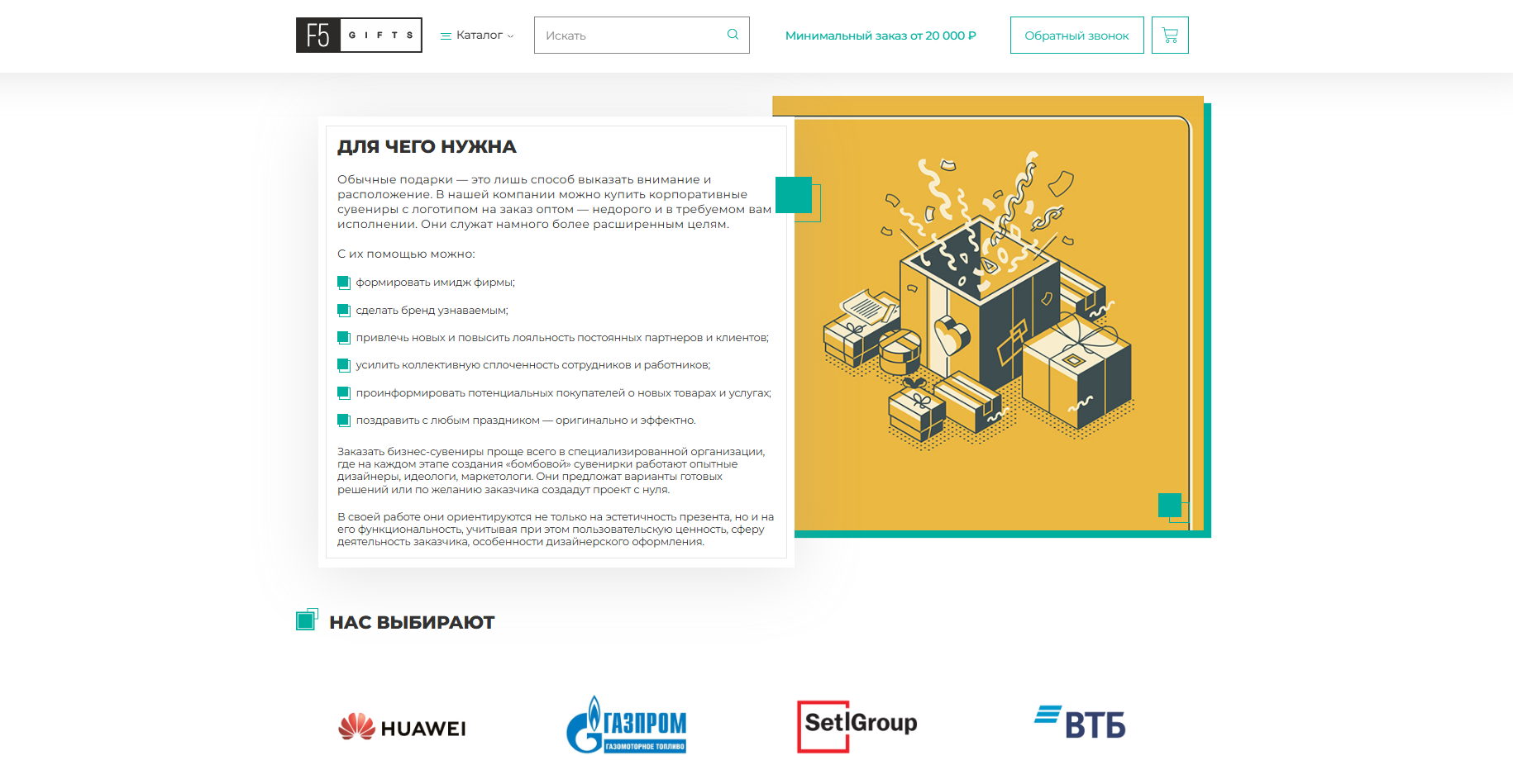 Разработка сайта — F5 Gifts — товары с персонализацией — скриншот 3