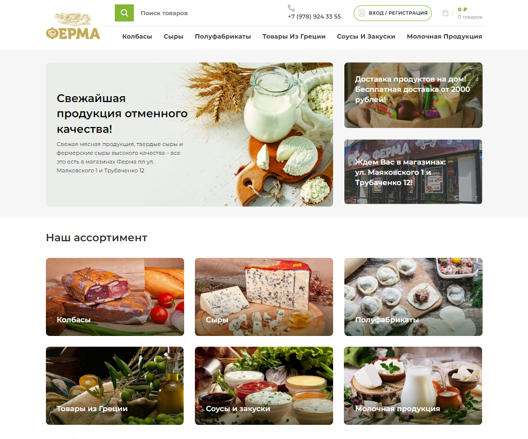 Разработка сайта — Ферма Крым — фермерские продукты — скриншот 3
