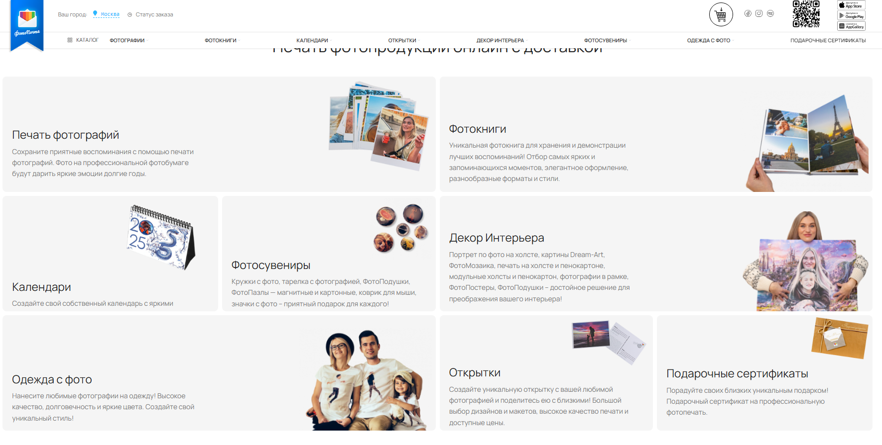 Разработка сайта — FotoPostApp — полиграфия и печать — скриншот 2