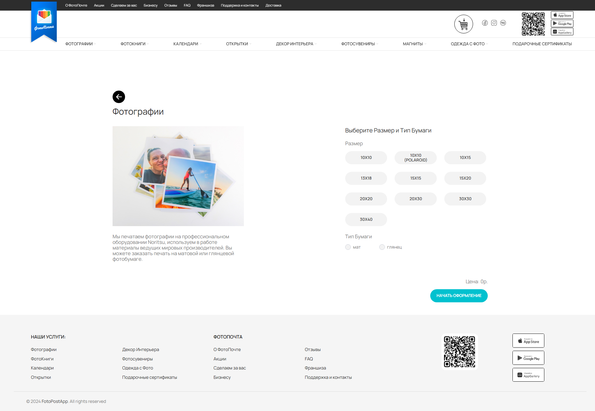 Разработка сайта — FotoPostApp — полиграфия и печать — скриншот 3