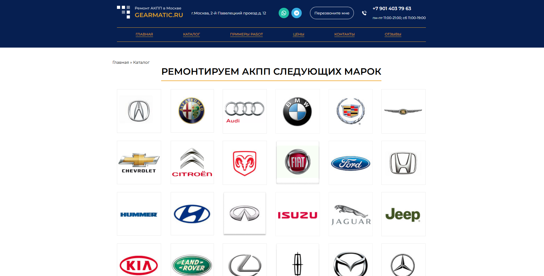 Разработка сайта Gearmatic — ремонт АКПП всех марок автомобилей