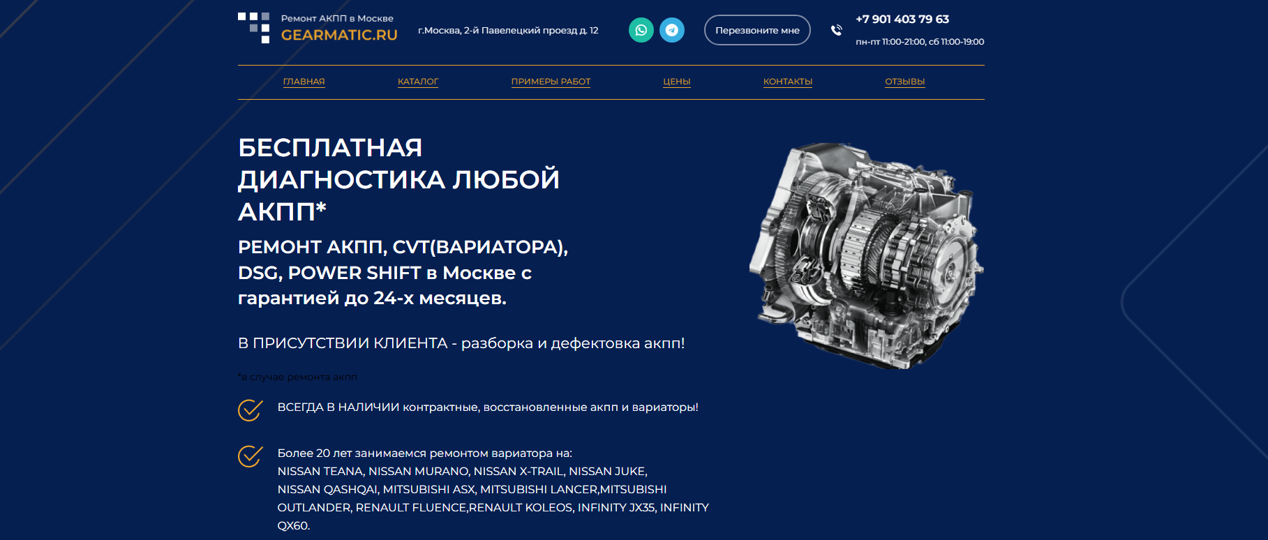 Разработка сайта — Gearmatic — ремонт АКПП — скриншот 5