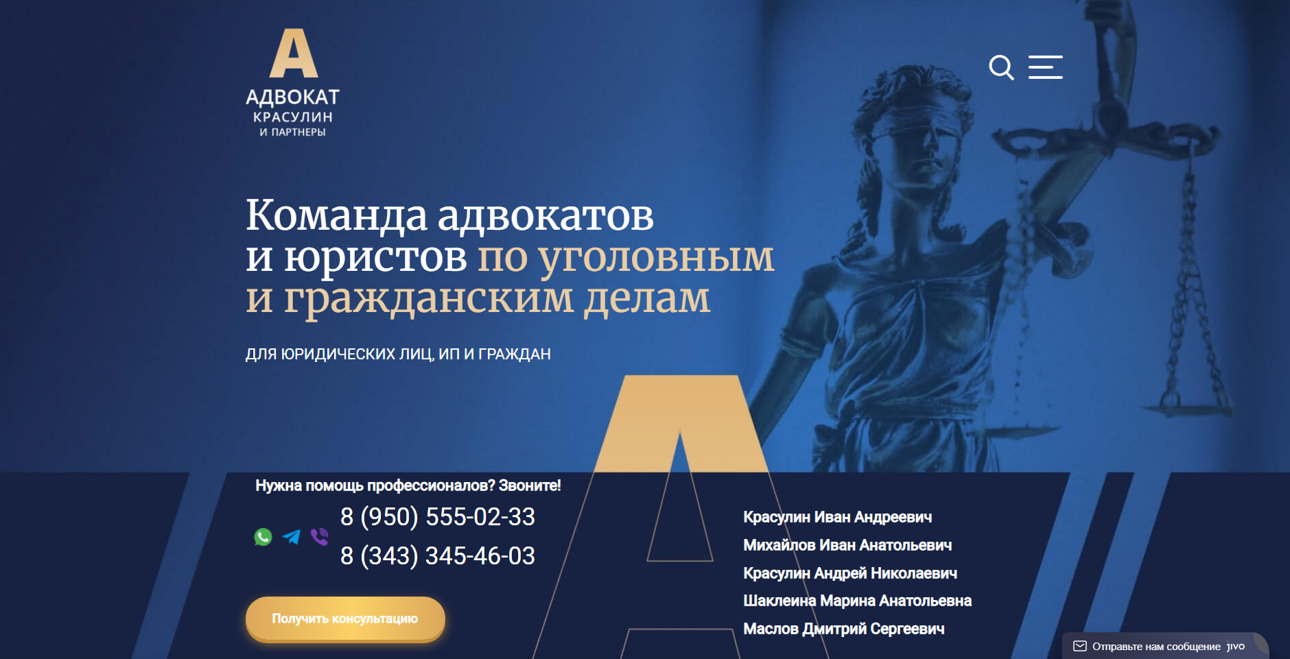 Разработка сайта — Адвокатская контора Красулин — скриншот 2