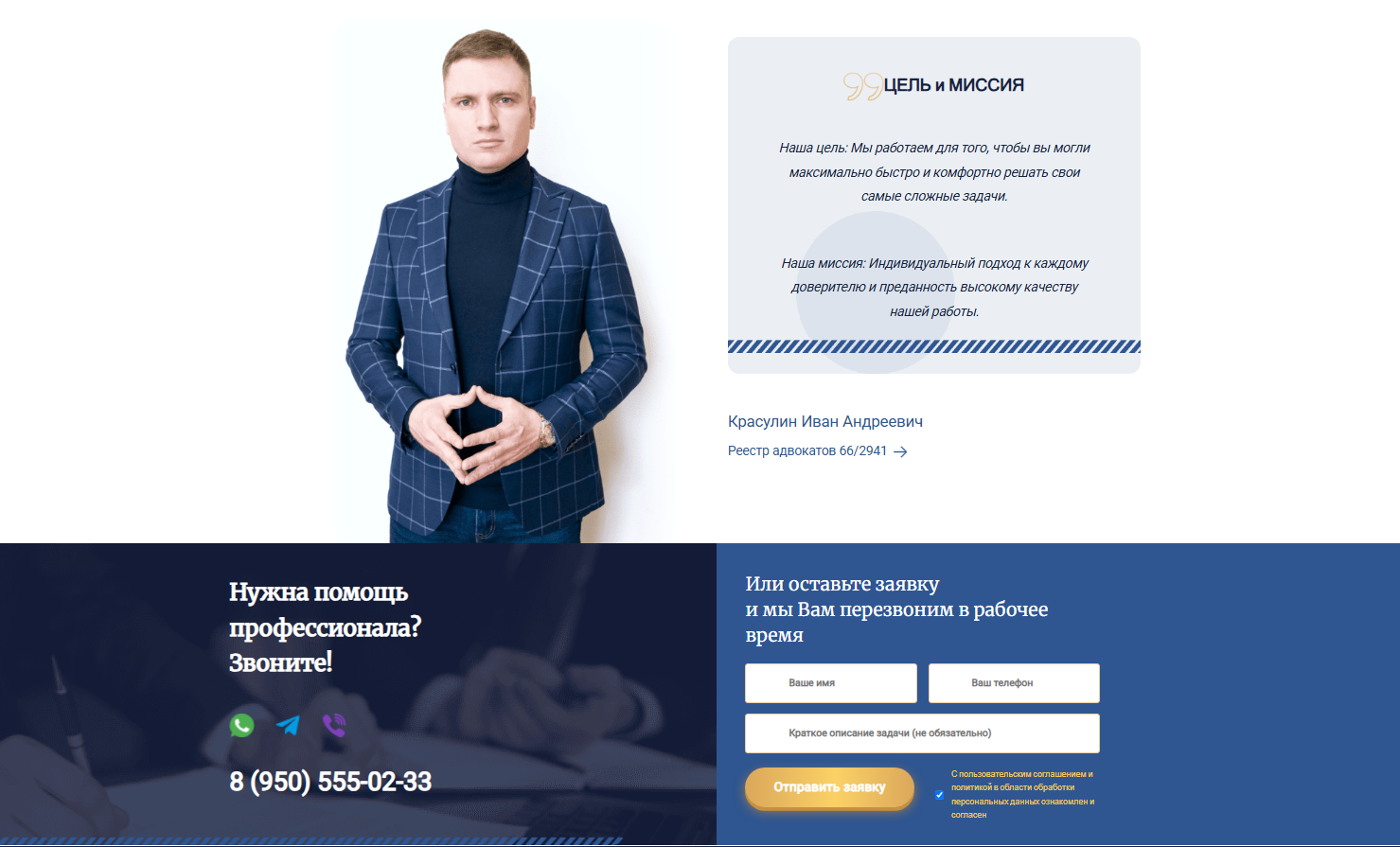 Разработка сайта — Адвокатская контора Красулин — скриншот 5
