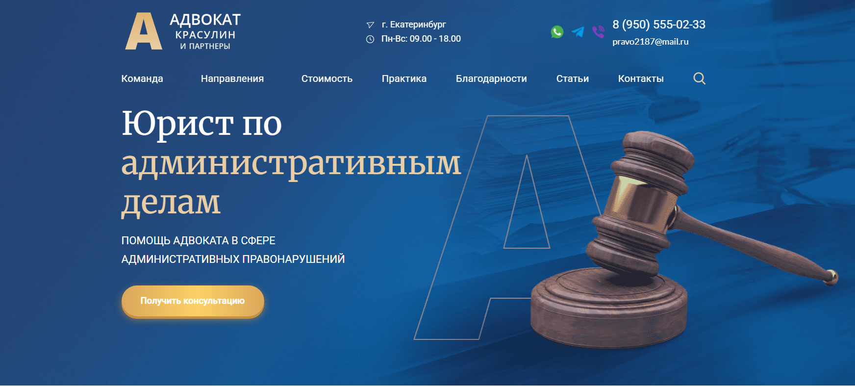 Разработка сайта — Адвокатская контора Красулин — скриншот 7