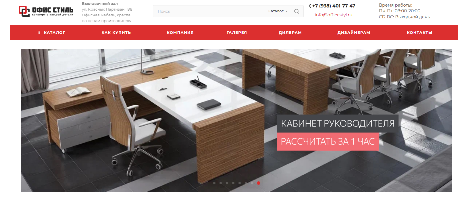 Разработка сайта — Офис-Стиль — мебель для офиса — скриншот 6