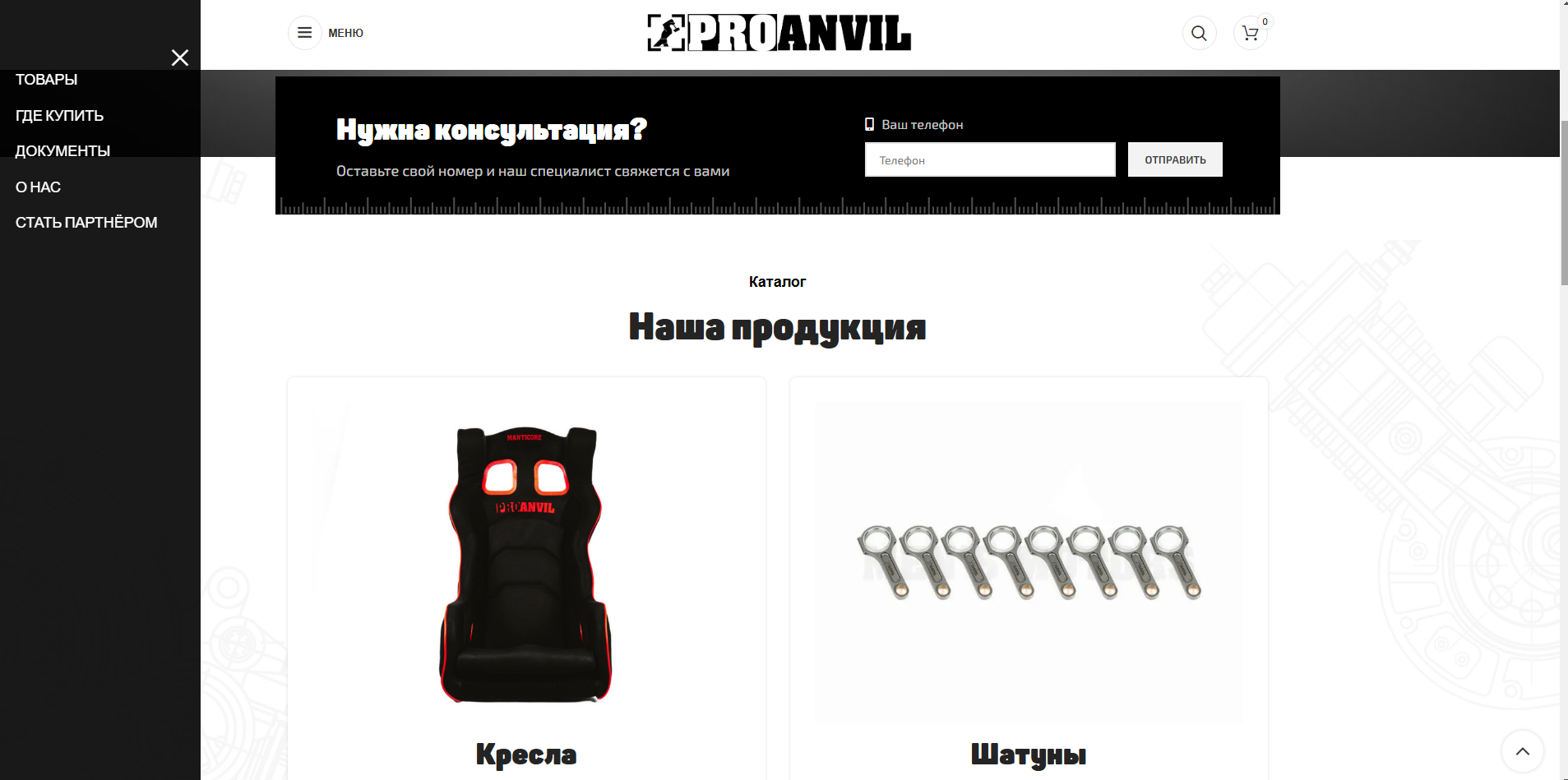 Разработка сайта — ProAnvil — товары для автоспорта и тюнинга — скриншот 3
